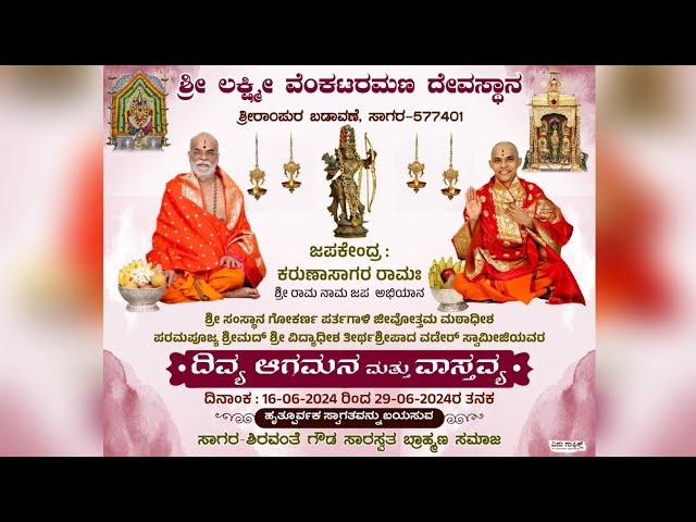 Purapravesha Sabha Karyakrama | Sri Vidhyadheesha Tirta Sripad Vader Swamiji | SLVT Sagar