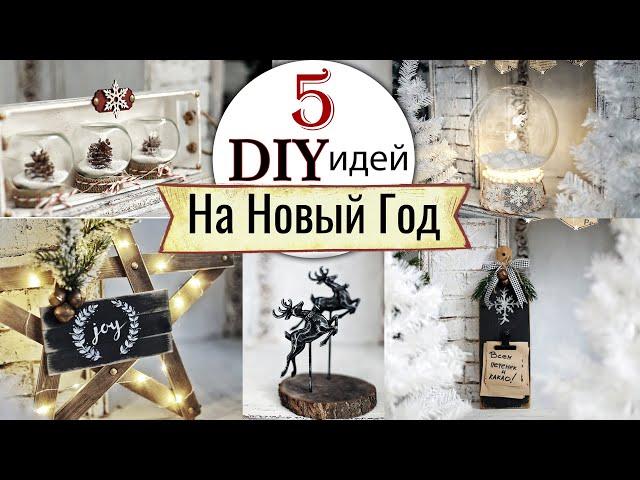 5 DIY идей для декора на Новый Год. Огромный снежный шар и многое другое!!