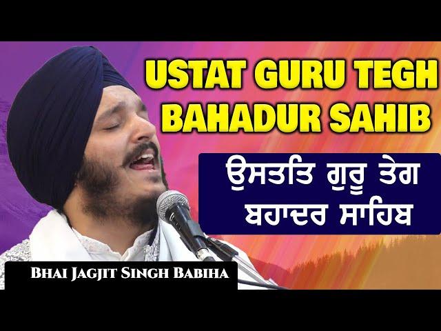 Ustat Guru Tegh Bahadur Sahib - Bhai Jagjeet Singh Babiha Energetic Gurbani Kirtan