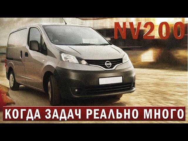 NISSAN NV200 из Японии. Ларгус за 2 нервно курит в стороне