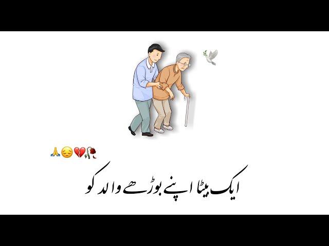 Badnaseeb Beta aur Bohra Baap |Story No.04 |Heart Touching Urdu Lines #Sad #whatsappstatus #poetry