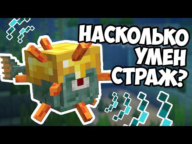 СТРАЖ - НАСКОЛЬКО УМНЫЙ ? Майнкрафт Эксперименты - MrGridlock