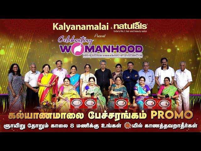 Celebrating Womanhood Promo | Watch it exclusively at SunTv | Kalyanamalai