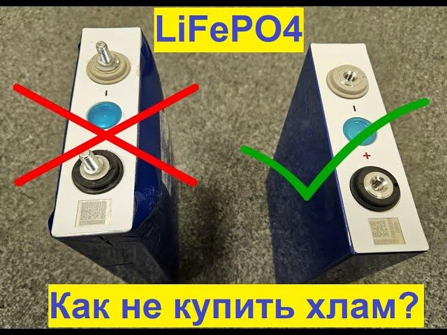 VISSO - Как отличить хорошую LiFePO4 ячейку от плохой?