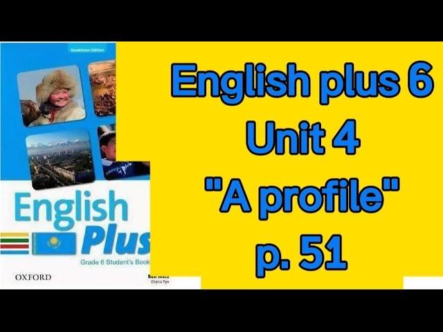 Ағылшын тілі 6 сынып 51 бет. English plus 6 p. 51 Unit 4 "A profile" #englishplus6