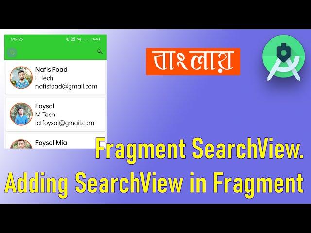 Fragment SearchView | Adding SearchView in Fragment | Android Studio