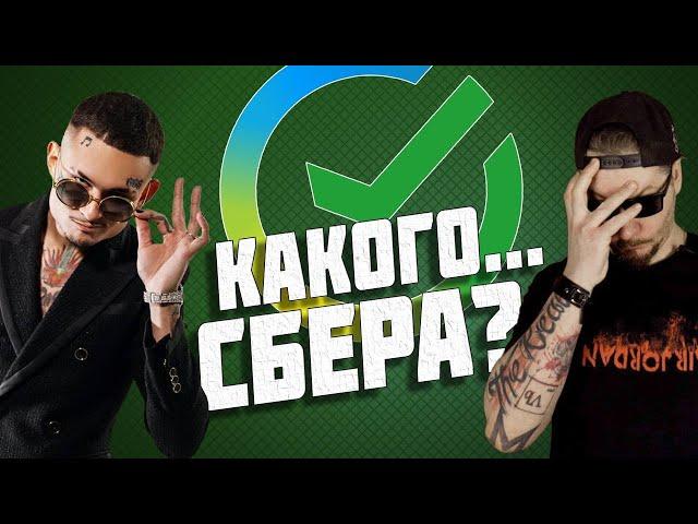 Все о работе в СБЕРЕ. Как обманывают в Сбербанке. (feat Morgenshtern)