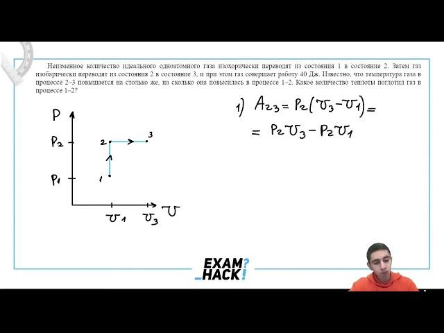 Неизменное количество идеального одноатомного газа изохорически переводят из состояния 1 в - №24413