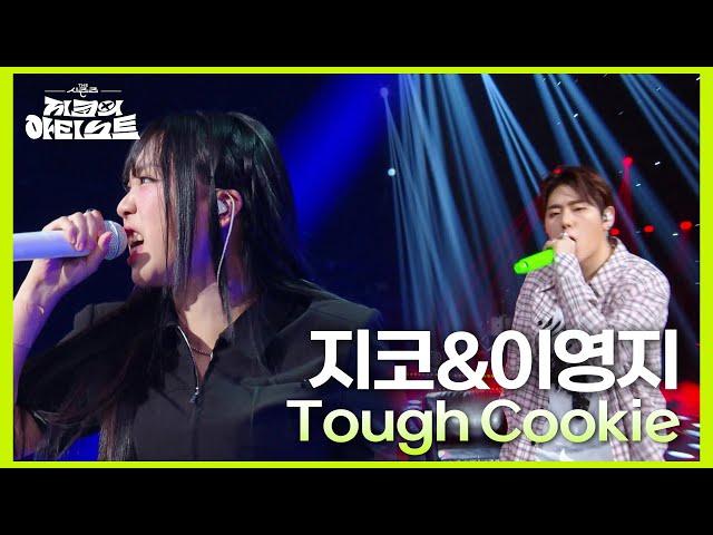 지코&이영지 - Tough Cookie (Feat. Don Mills) [더 시즌즈-지코의 아티스트] | KBS 240705 방송