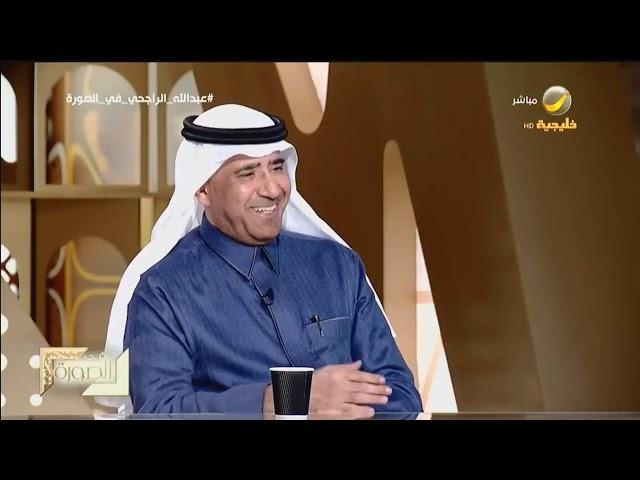 المديفر يسأل عبدالله الراجحي عن قيمة تركة والده