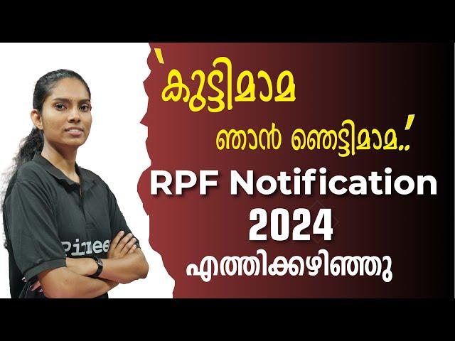 Railway Recruitment | RPF Notification 2024 | റെയിൽവേ പോലീസിൽ അവസരം...| #rrb #rpf2024