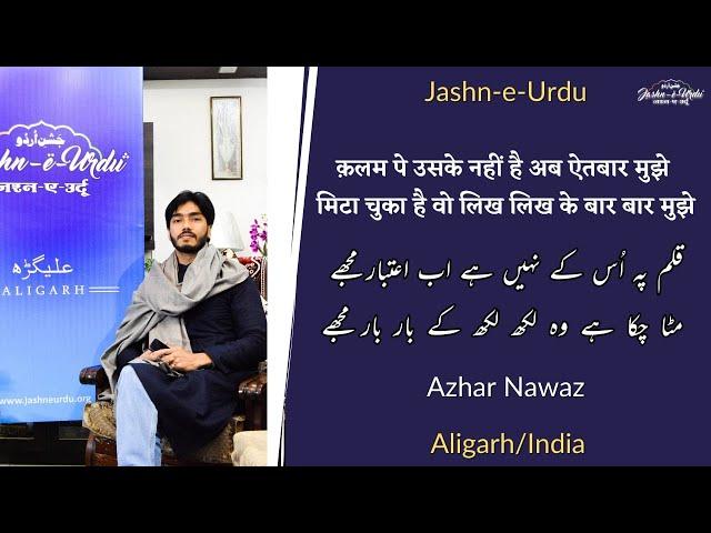 QALAM PE USKE NAHI HAI AB AETBAAR MUJHE | AZHAR NAWAZ @ JASHN-E-URDU DUBAI MUSHAIRA | ALIGARH 2022