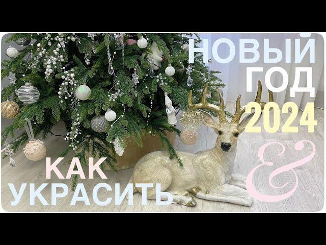  ЛУЧШИЕ НОВОГОДНИЕ ИДЕИ! Резинки ФИКС ПРАЙС творят чудеса! СЕРВИРОВКА СТОЛА ДЕКОР роскошная ЁЛКА