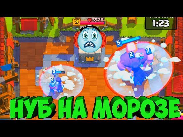 ТРОЛЛИНГ В CLASH ROYALE| НУБ АТАК НА 6 АРЕНЕ| ГИГАНТ+ВЕДЬМА