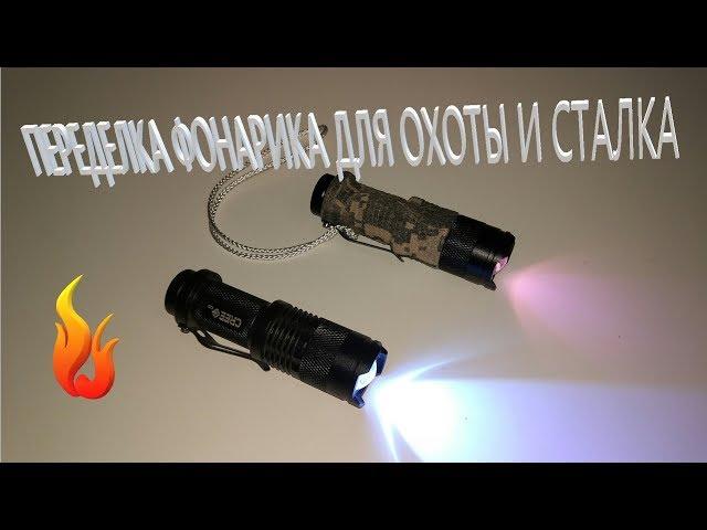  Тюнинг фонаря с Aliexpress _ Камуфляжная лента _ Красный светофильтр