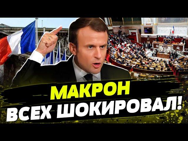 Макрон РАСПУСКАЕТ ПАРЛАМЕНТ Франции! Что случилось? Когда будут новые выборы?