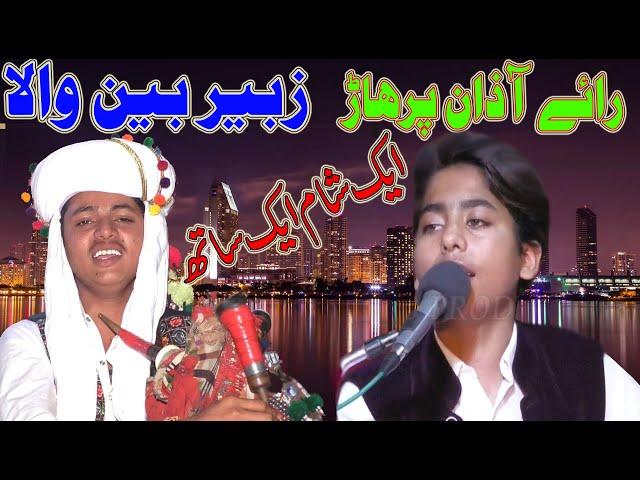 Zubair & Azaan Pirhar || Waseeb Production 2021 || Punjab PK