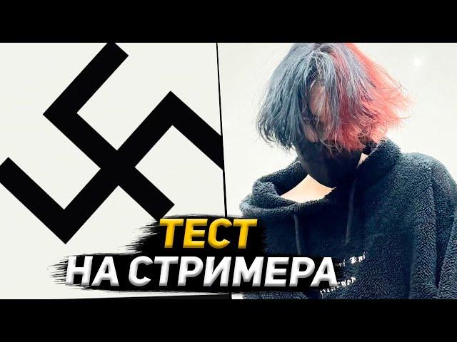 курсед и акума проходят тест на стримера