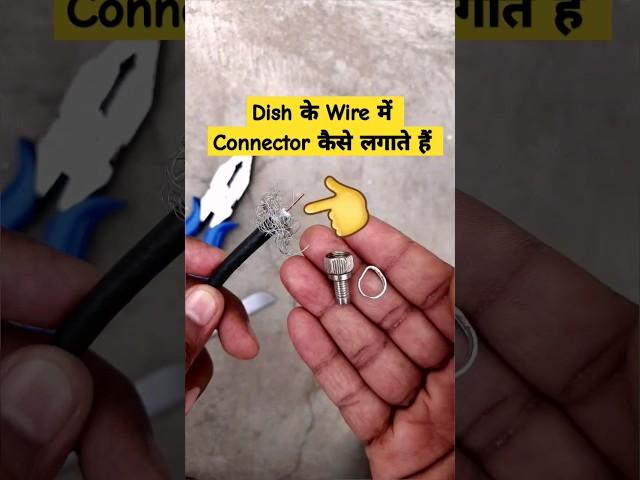 DTH cable Connector kaise lagaye | rg6 connector installation | dish cable joint connector