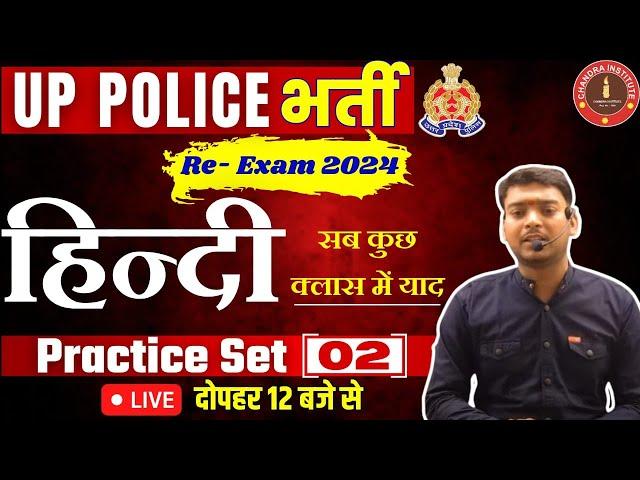 UPP RE EXAME HINDI PRACTICE 02 BEST CLASS BY SHUBHAM SIR