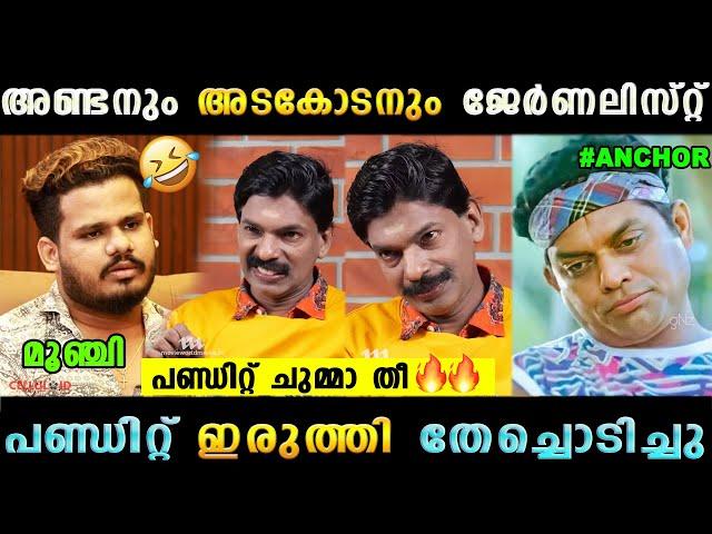 സന്തോഷ് പണ്ഡിറ്റ് വയറു നിറച്ചു കൊടുത്തു  Santhosh Pandit Anchor Ajin Interview  | Troll Malayalam