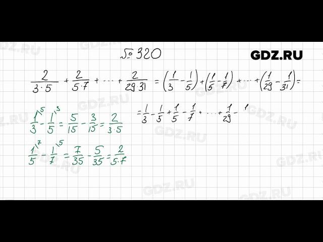 № 320 - Математика 6 класс Мерзляк