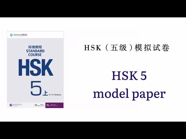 hsk5 practice test solved