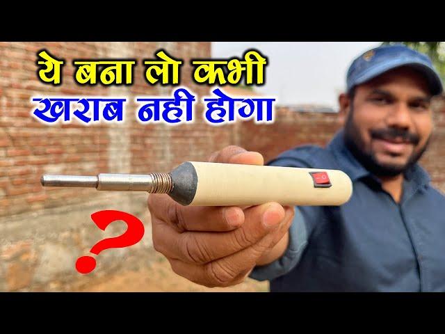 Lifetime Soldering Iron बनाये आसानी से | How to make Lifetime Soldering Iron 