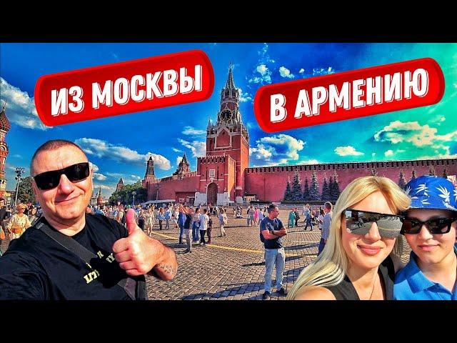 Попали к армянам в Москве в гости!