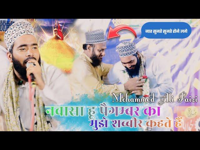 Mohammed Ali Faizi New Naat | Nawasa Hu Paigambar Ka Mujhe Shabir Kahate Hain, Jharpada Bhubaneswar