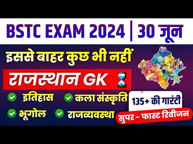 Bstc online classes 2024 | Bstc 2024 Rajasthan GK Classes | Ptet | Cet 2024 | pre D.EL.Ed | Rp Study