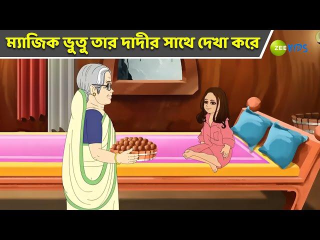 ম্যাজিক ভুতু তার দাদীর সাথে দেখা করে | Magic Bhootu | Super Power Kids | Bangla Cartoon | Zee Kids