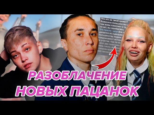 Новые Пацанки САМАЯ ЖЕСТКАЯ ПОСТАНОВА? Все пацанки пришли ради ХАЙПА? Обзор 2 серии Новых Пацанок 8