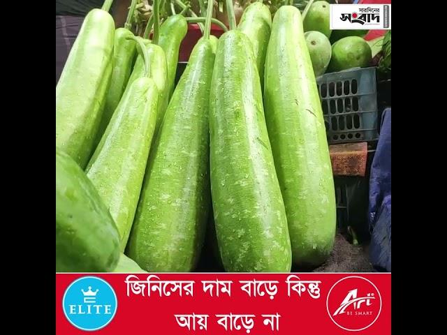 অধিকাংশ সবজির দাম ১০০ টাকা, মানুষের নাগালের বাইরে দ্রব্যমূল্য