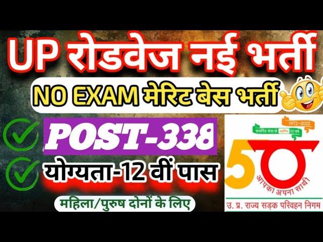 UP रोडवेज परिवहन नई भर्ती 2024-25 | UPSRTC NEW Vacancy Notification | Bus conductor bharti 2024-25