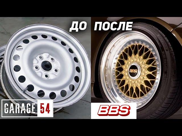 ДИСКИ BBS из ШТАМПОВКИ СВОИМИ РУКАМИ