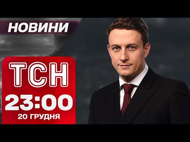 ТСН новини 23:00 20 грудня. Тeрaкт у Німеччині! Зграї "Шахедів"! Усик VS Ф'юрі!