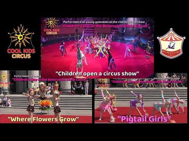 1 part. Performance of young gymnasts in the circus show "Children's Day in the Belarusian  Circus".