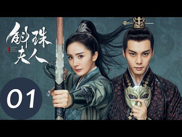 ENG SUB [Novoland: Pearl Eclipse] EP01——Starring: Yang Mi, William Chan