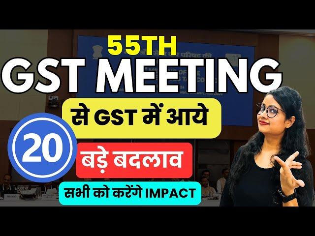 New GST Amendments | 55th GST council meeting key changes in GST