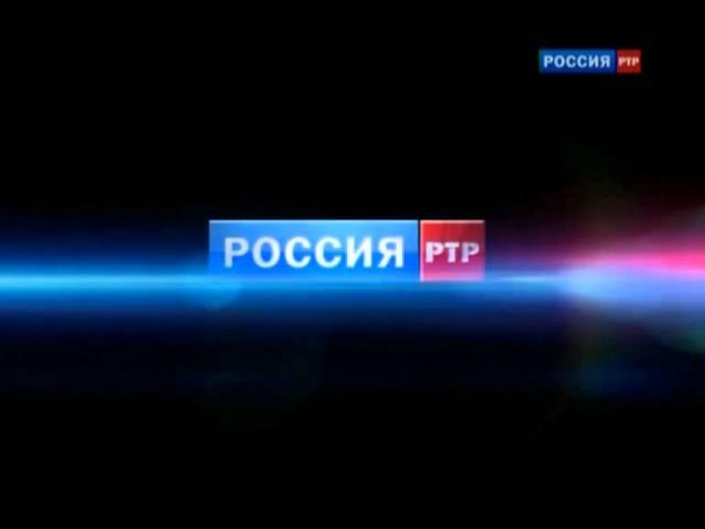 Россия РТР   Заставка 1