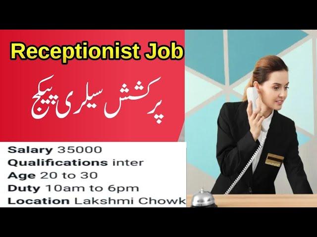 Today New receptionist jobs in Lahore Pakistan| jobs in Lahore 2024