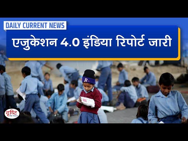 Education 4.0 India Report :  Daily Current News | Drishti IAS