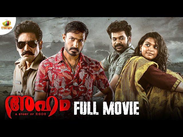 AHAM Latest Malayalam Full Movie 4K | Anand Ravi | Harish Uthaman | Korameenu | Malayalam Movie 2023