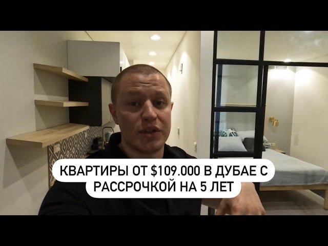 Квартиры в Дубае от $109.000 с рассрочкой на 4 года под 0%. 10 минут до моря. Community JVT.