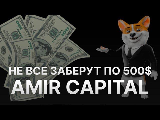 ️ СКАМ AMIR CAPITAL (АМИР КАПИТАЛ) - МАРАТ МЫНБАЕВ ОТКРЫЛ ВЫВОД ПО 500$ РАЗВЕ?