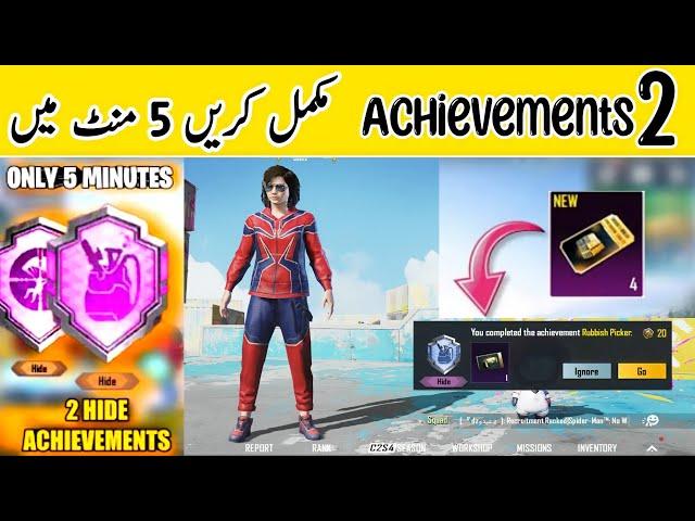 PUBG Mobile New Hide Achievement | Easy way to Complete Achievement RUBBISH PICKER