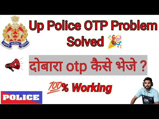 Upp otp activation problem |OTP Nhi Aya |up police otp problem #uppoliceotpproblem #uppolicebharti