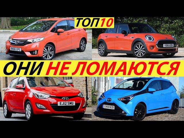 САМЫЕ НАДЕЖНЫЕ МАЛОЛИТРАЖКИ В 2024 ГОДУ. ТОП-10 МАЛЕНЬКИХ АВТОМОБИЛЕЙ