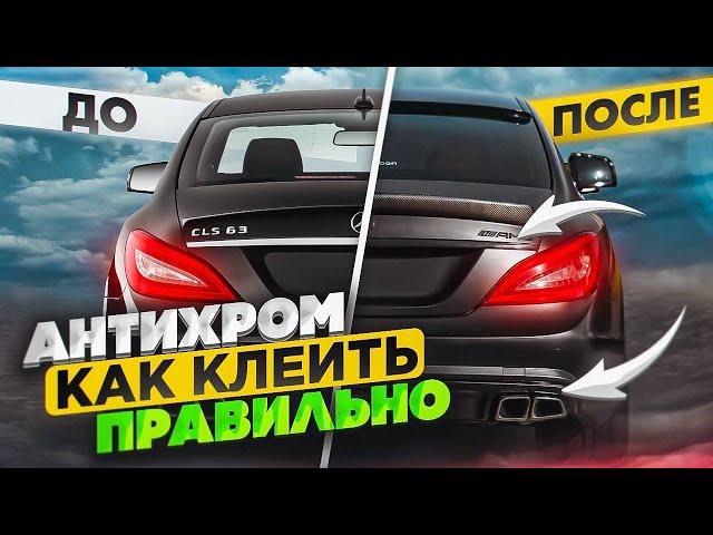 Детейлинг Антихром на Автомобиле Своими Руками: Как Сделать Антихром на Зеркалах и Дверных Молдингах